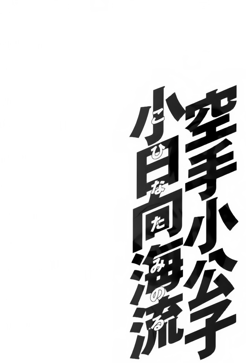 img Karate Shoukoushi Kohinata Minoru 22